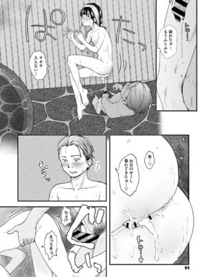 [左カゲトラ] つぼみは開くまえに、[DL版]_065