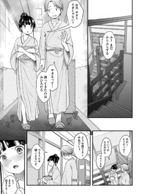 [左カゲトラ] つぼみは開くまえに、[DL版]_076