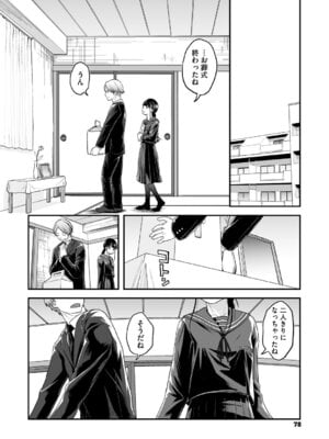 [左カゲトラ] つぼみは開くまえに、[DL版]_079