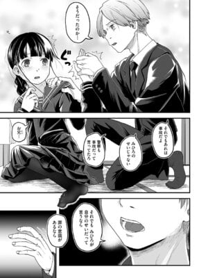 [左カゲトラ] つぼみは開くまえに、[DL版]_082