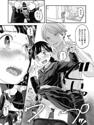 [左カゲトラ] つぼみは開くまえに、[DL版]_086