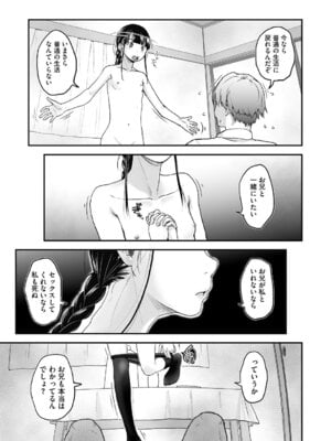 [左カゲトラ] つぼみは開くまえに、[DL版]_100