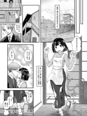 [左カゲトラ] つぼみは開くまえに、[DL版]_114