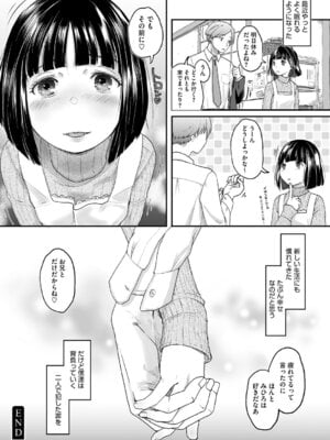 [左カゲトラ] つぼみは開くまえに、[DL版]_115