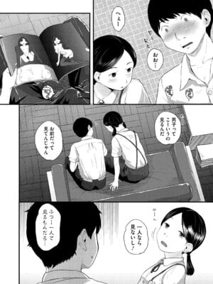 [左カゲトラ] つぼみは開くまえに、[DL版]_121