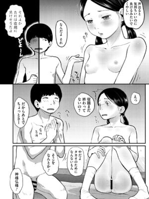 [左カゲトラ] つぼみは開くまえに、[DL版]_145