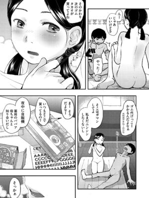 [左カゲトラ] つぼみは開くまえに、[DL版]_146