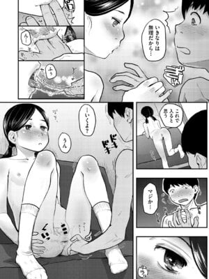 [左カゲトラ] つぼみは開くまえに、[DL版]_149