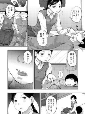 [左カゲトラ] つぼみは開くまえに、[DL版]_173