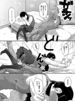 [左カゲトラ] つぼみは開くまえに、[DL版]_175