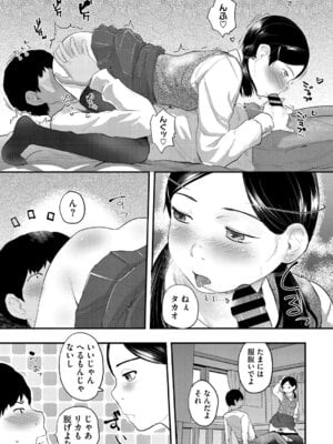 [左カゲトラ] つぼみは開くまえに、[DL版]_180