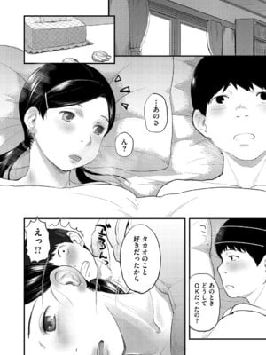 [左カゲトラ] つぼみは開くまえに、[DL版]_193