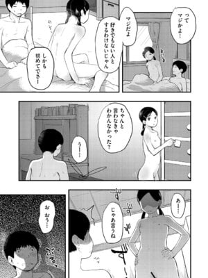 [左カゲトラ] つぼみは開くまえに、[DL版]_194