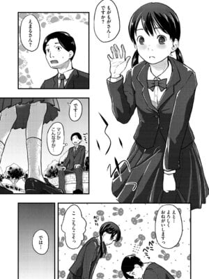 [左カゲトラ] つぼみは開くまえに、[DL版]_199