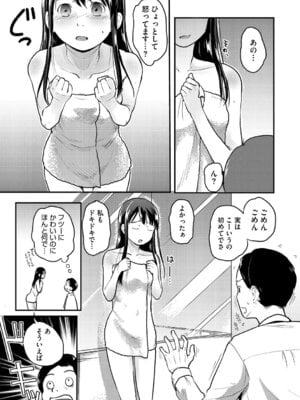 [左カゲトラ] つぼみは開くまえに、[DL版]_202