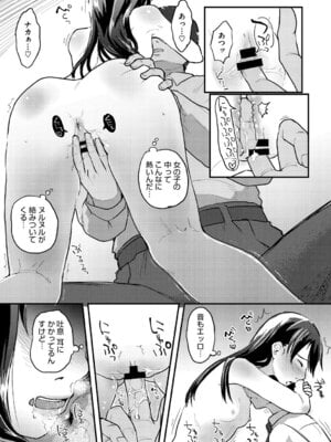 [左カゲトラ] つぼみは開くまえに、[DL版]_208