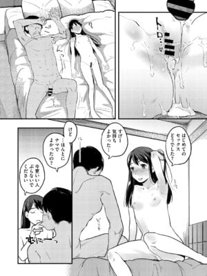 [左カゲトラ] つぼみは開くまえに、[DL版]_219