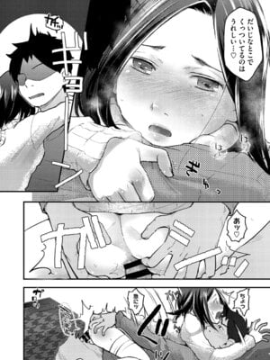 [左カゲトラ] つぼみは開くまえに、[DL版]_237