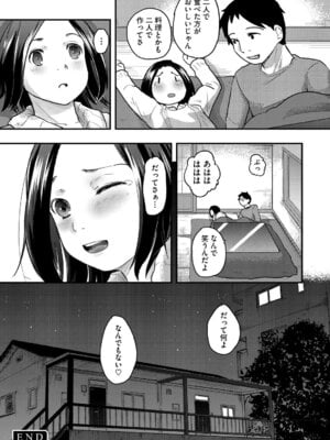 [左カゲトラ] つぼみは開くまえに、[DL版]_245