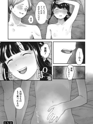 [左カゲトラ] つぼみは開くまえに、[DL版]_261