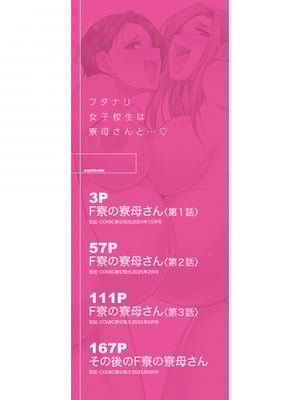 [月下カグヤ] フタナリ女子校生は寮母さんと…♡ [DL版]_003