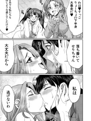 [月下カグヤ] フタナリ女子校生は寮母さんと…♡ [DL版]_036