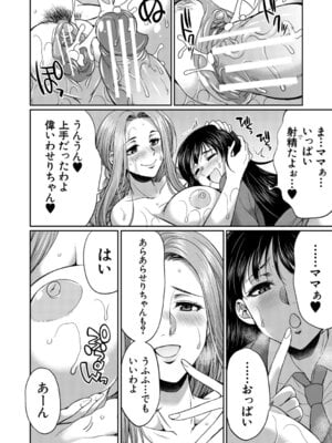 [月下カグヤ] フタナリ女子校生は寮母さんと…♡ [DL版]_045