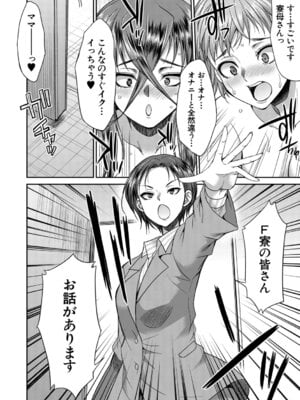 [月下カグヤ] フタナリ女子校生は寮母さんと…♡ [DL版]_063