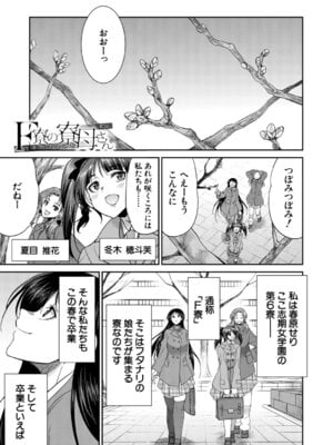 [月下カグヤ] フタナリ女子校生は寮母さんと…♡ [DL版]_112