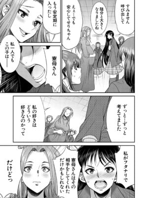 [月下カグヤ] フタナリ女子校生は寮母さんと…♡ [DL版]_140