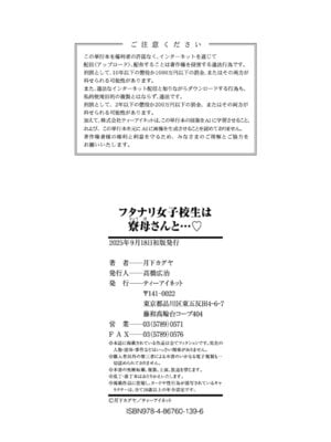 [月下カグヤ] フタナリ女子校生は寮母さんと…♡ [DL版]_187