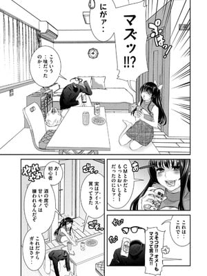 [甘詰留太] お前の表情を確かめたい 第01巻_019