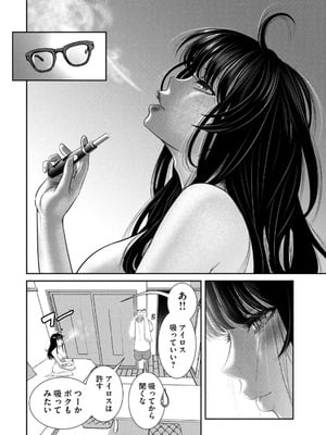 [甘詰留太] お前の表情を確かめたい 第01巻_042