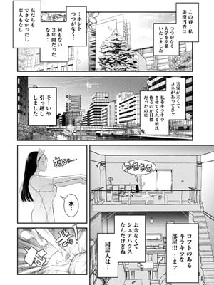 [甘詰留太] お前の表情を確かめたい 第01巻_046