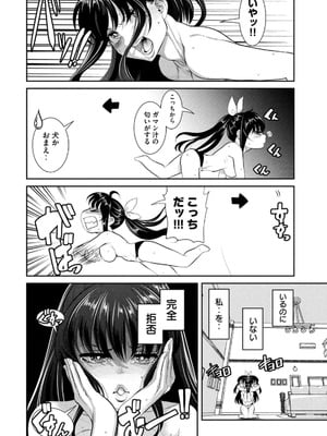 [甘詰留太] お前の表情を確かめたい 第01巻_064