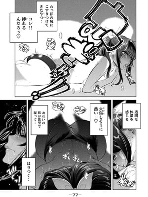 [甘詰留太] お前の表情を確かめたい 第01巻_079