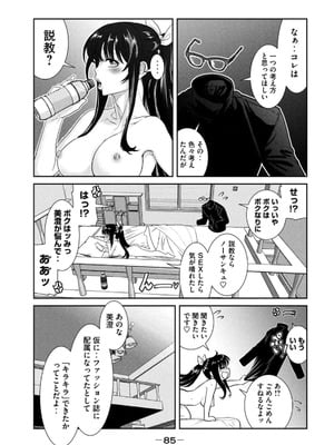 [甘詰留太] お前の表情を確かめたい 第01巻_087