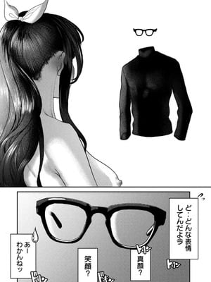 [甘詰留太] お前の表情を確かめたい 第01巻_090