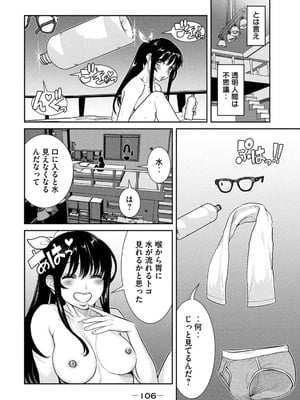[甘詰留太] お前の表情を確かめたい 第01巻_108