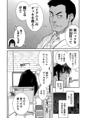 [甘詰留太] お前の表情を確かめたい 第01巻_114