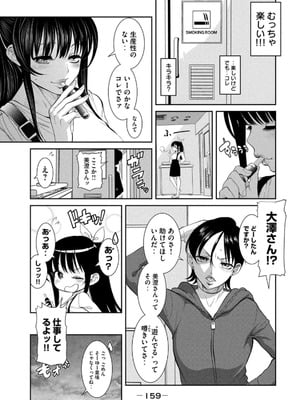 [甘詰留太] お前の表情を確かめたい 第01巻_161