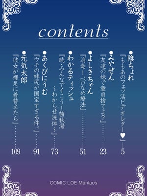 COMIC LOE VOL.23 Maniacs_003