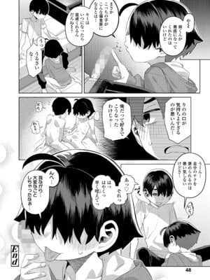 COMIC LOE VOL.23 Maniacs_048