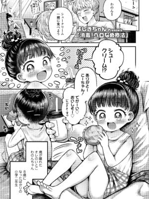 COMIC LOE VOL.23 Maniacs_051