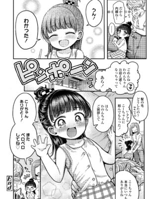 COMIC LOE VOL.23 Maniacs_070