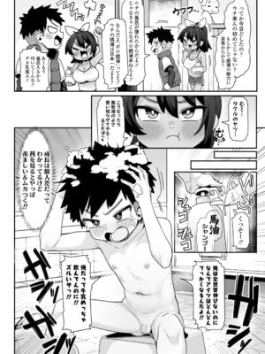 COMIC LOE VOL.23 Maniacs_074