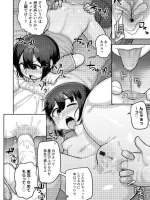 COMIC LOE VOL.23 Maniacs_096