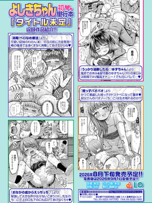 COMIC LOE VOL.23 Maniacs_141