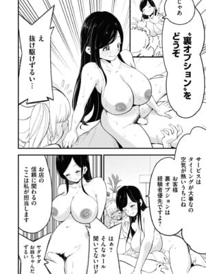 COMIC 快艶 VOL.30 [DL版]_186