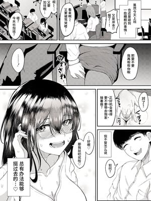 [あがち] 秘蜜のストレス管理 (ANGEL 倶楽部 2024年4月号) [做点汉化] [DL版]_20